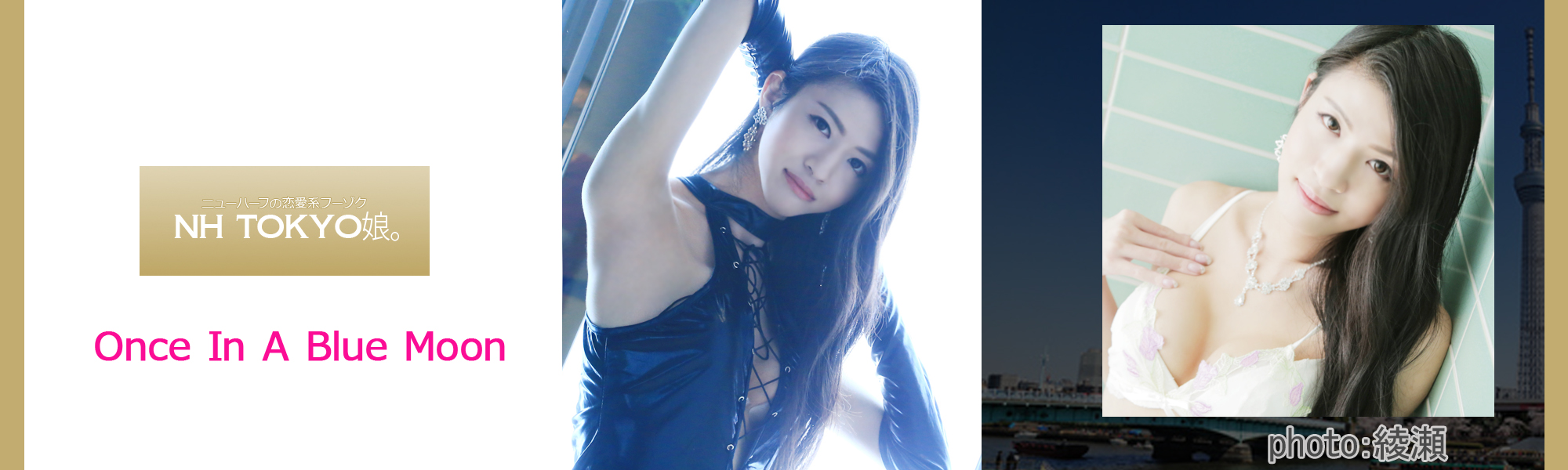 錦糸町ホテヘル ニューハーフのNH TOKYO娘。19年05月_綾瀬